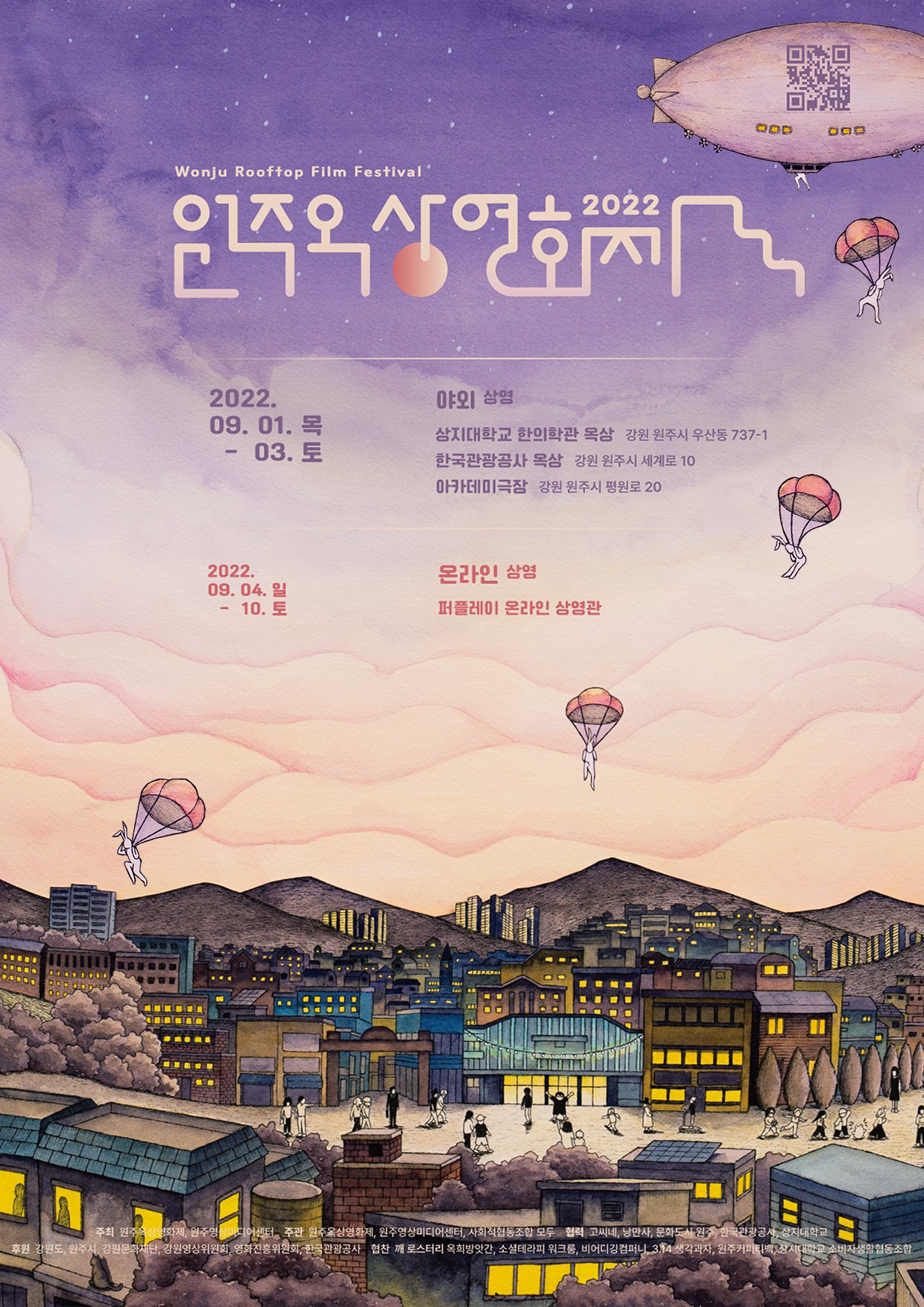 2022원주옥상영화제