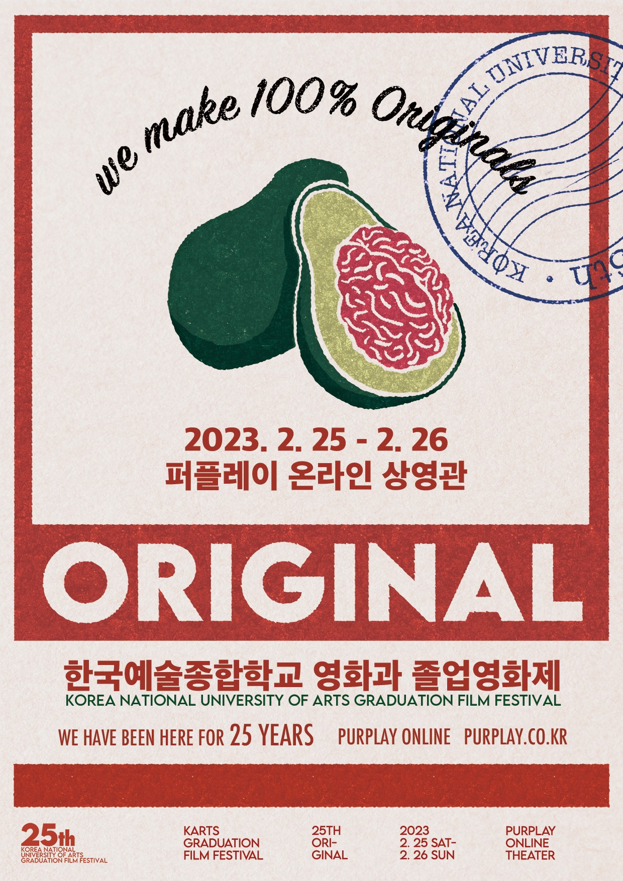 한국예술종합학교 영화과 25회 졸업영화제: ORIGINAL