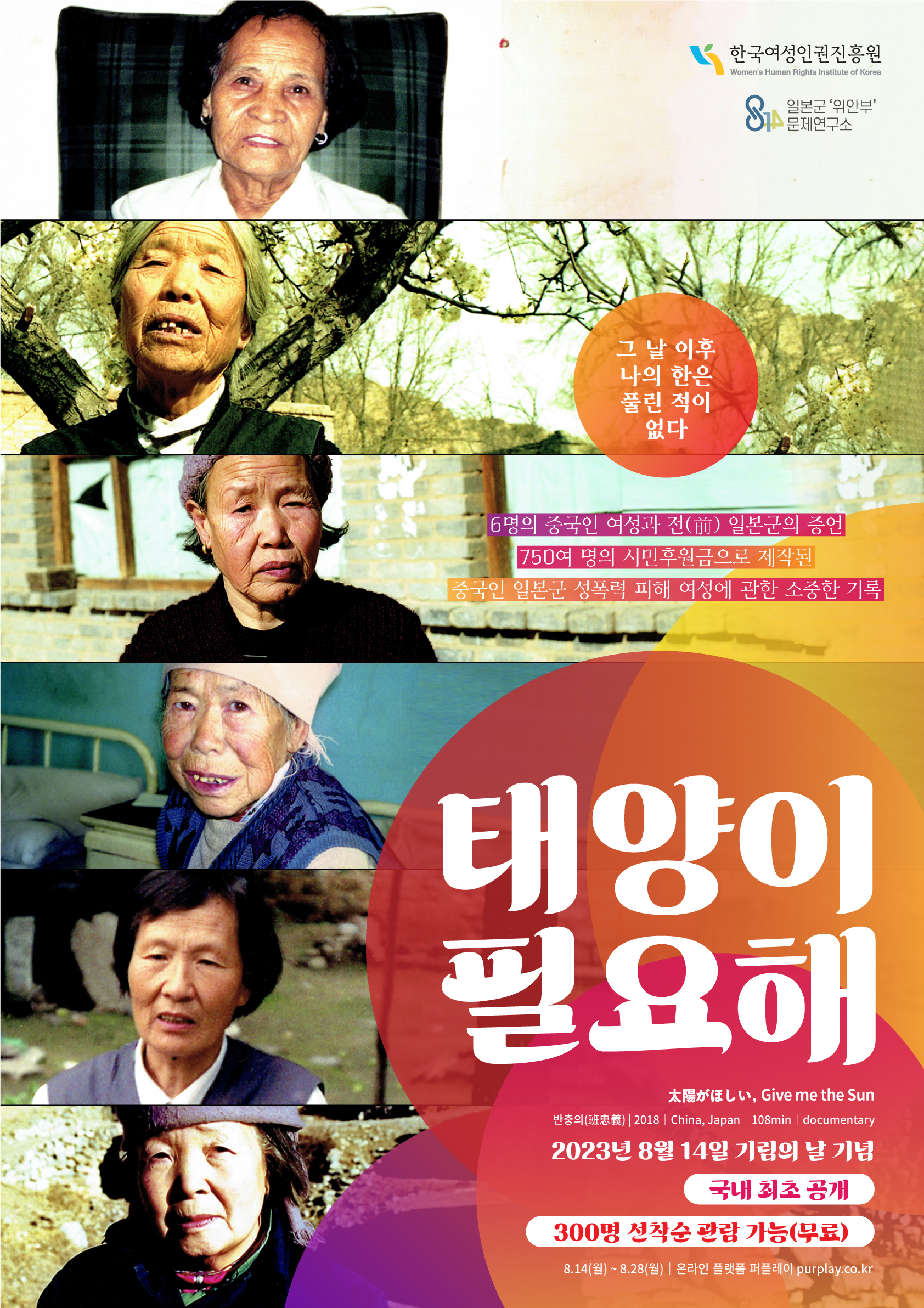 2023 기림의 날 특별상영 <태양이 필요해>