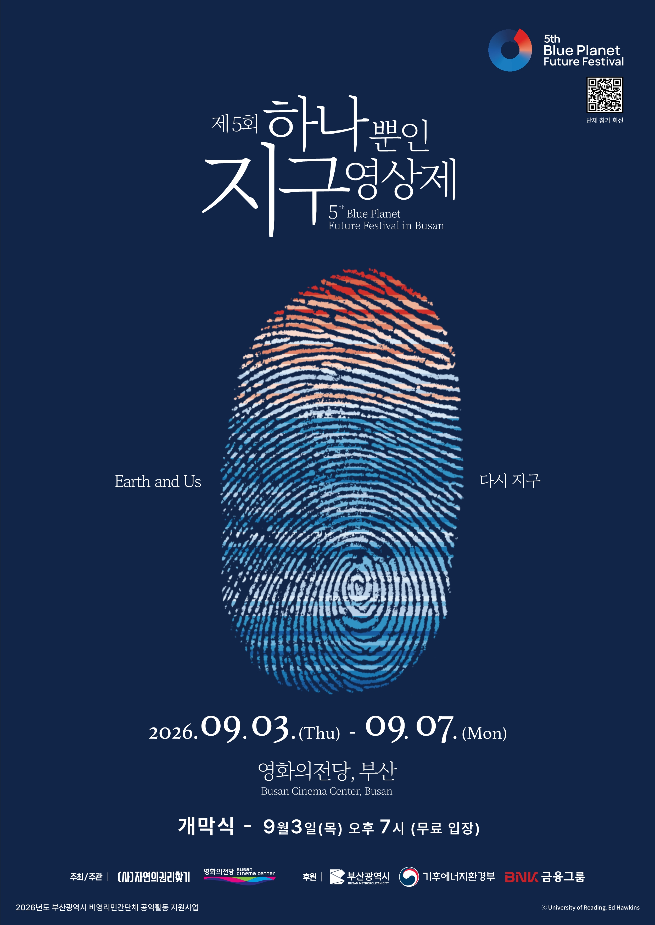 제5회 하나뿐인지구영상제
