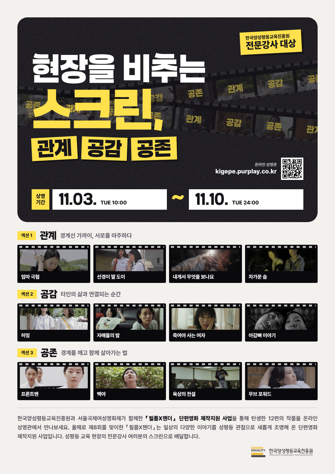 현장을 비추는 스크린, 관계·공감·공존