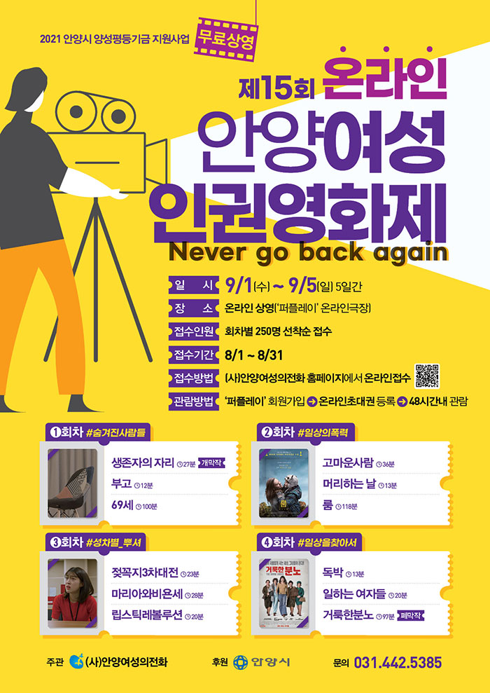 제15회 안양여성인권영화제