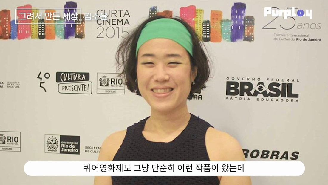 그려서 만든 세상: 김소윤 감독 컬렉션 포스터